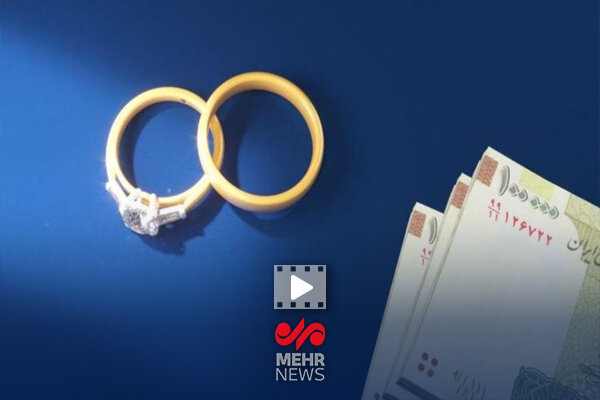 دنیامالی: دولت مصمم به تسهیل پرداخت وام ازدواج جوانان است دنیامالی: دولت مصمم به تسهیل پرداخت وام ازدواج جوانان است