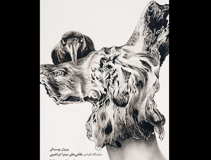 فیگورهای انسانی با المانهای طبیعی غیرزنده در «پیروان پوسیدگی»