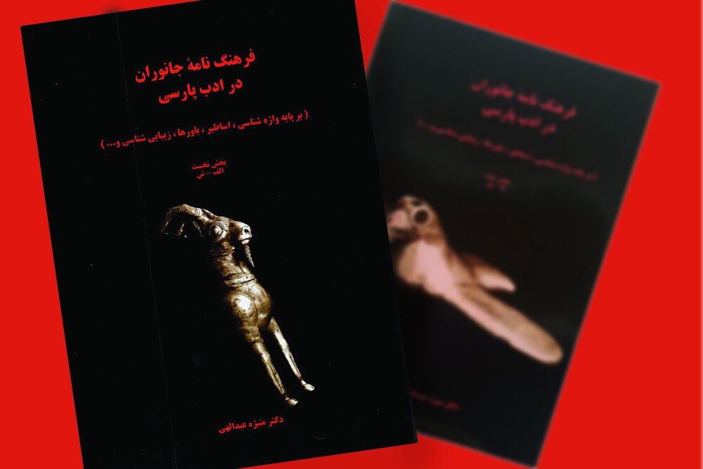 «معالجات عقیلی» آخرین دانشنامه پزشکی سنتی ایرانی است 2