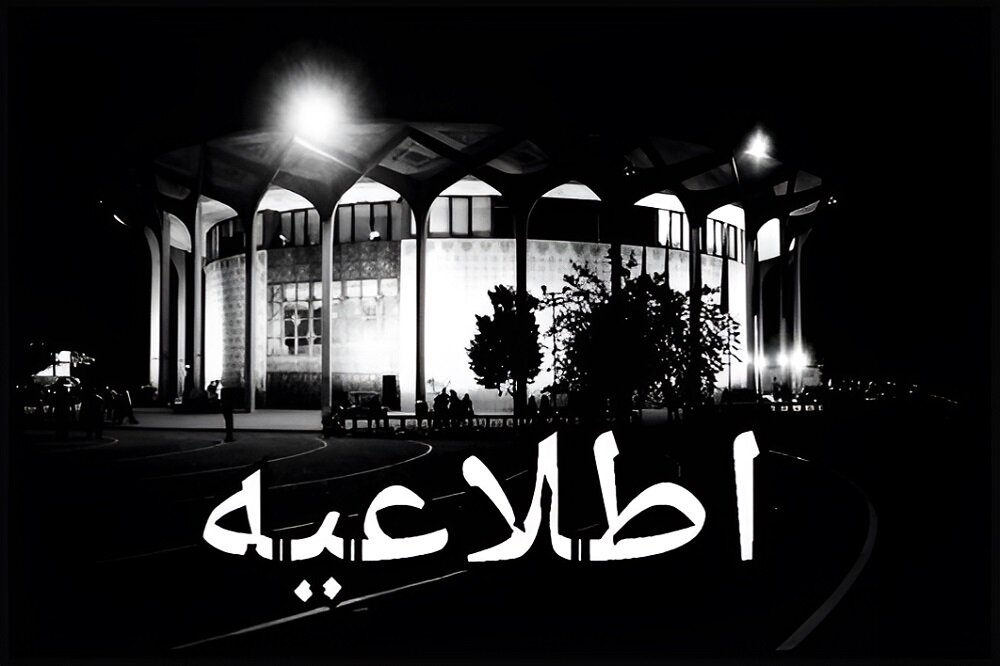 كارگرداني،تالار،مهر،نمايش،وفات