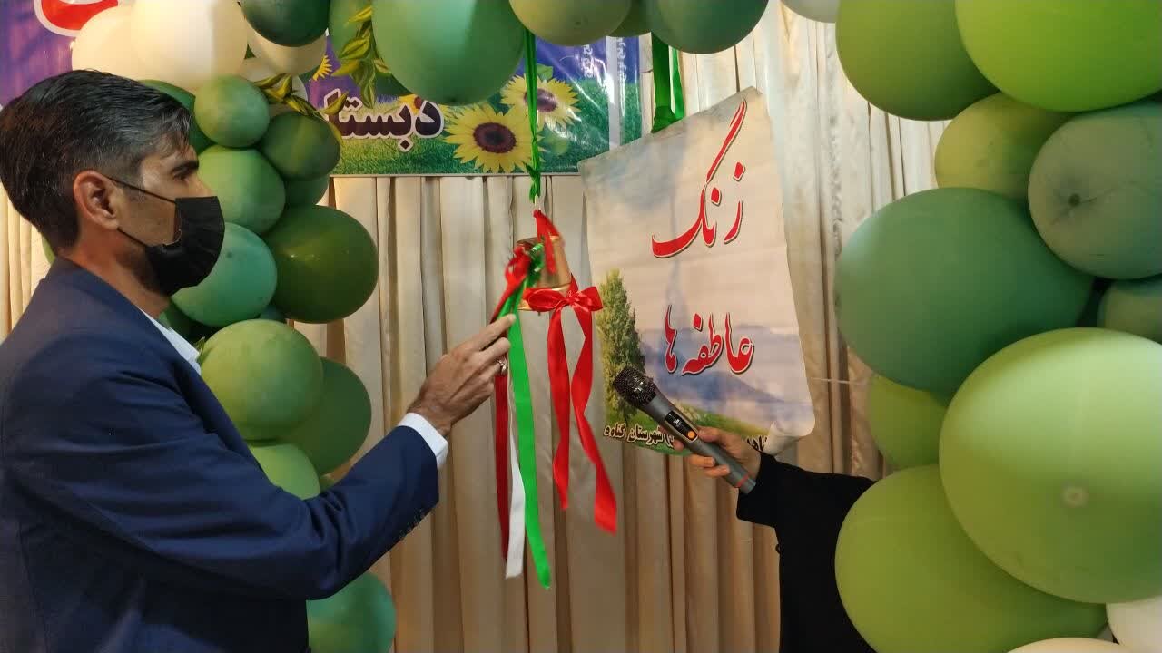 زنگ عاطفه‌ها در مدارس گناوه نواخته شد