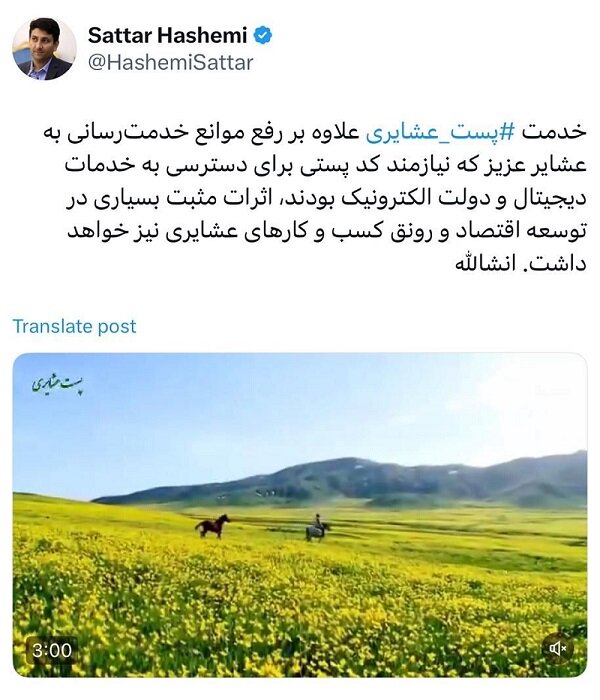 اثر مثبت خدمت «پست عشایری» بر رونق کسب وکارهای عشایری