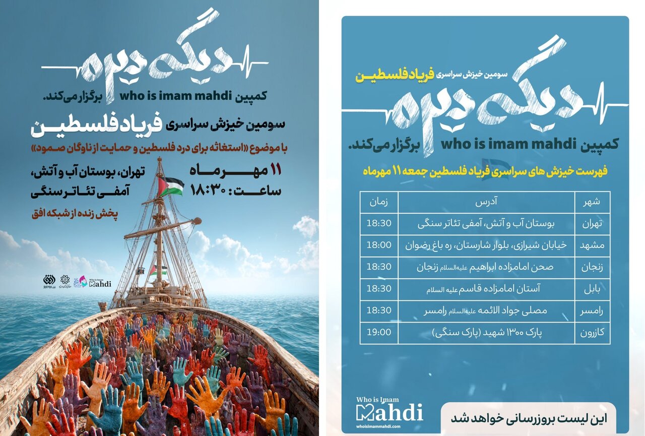 فلسطين،بيداري،Who،كمپين،ديره،سپرهاي