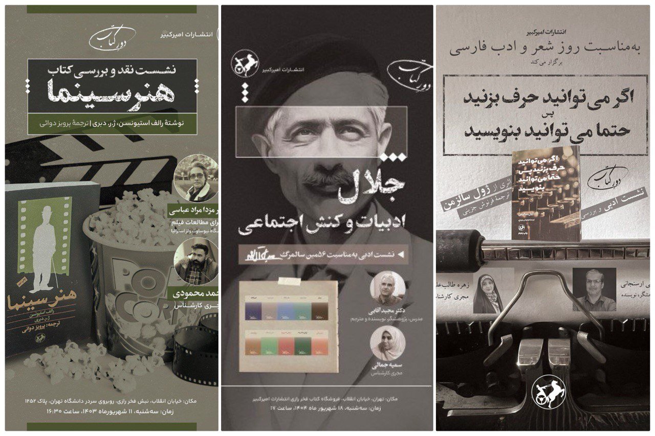 كتاب،اميركبير،مطالعه،فرهنگي،انتشارات،فرهنگ،ايران،ادبي،ميراث، ...