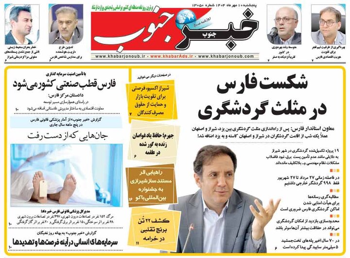 روزنامه های فارس