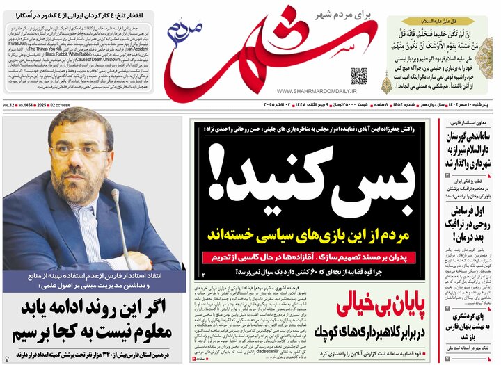 روزنامه های فارس