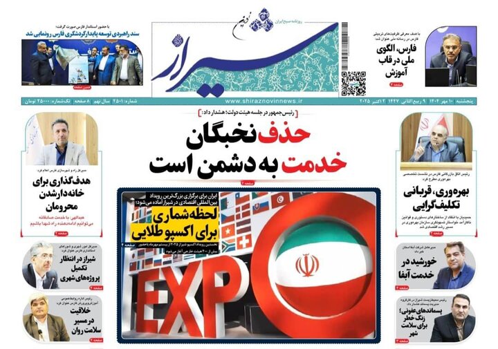 روزنامه های فارس