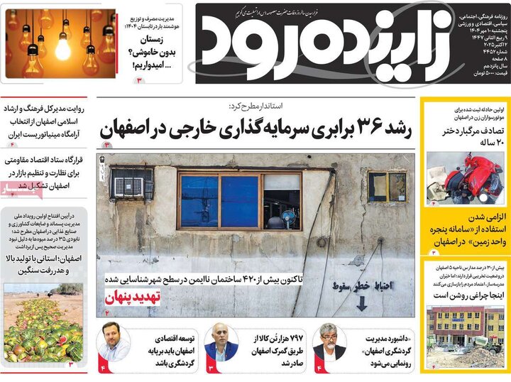 روزنامه‌های اصفهان