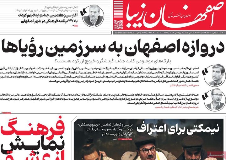 روزنامه‌های اصفهان