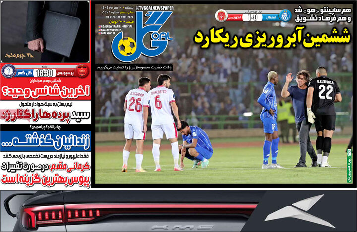 ورزشی دهم مهر