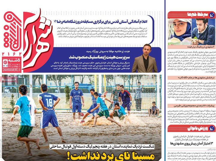 ورزشی دهم مهر