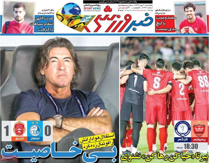 ورزشی دهم مهر