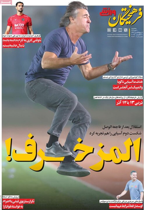 ورزشی دهم مهر