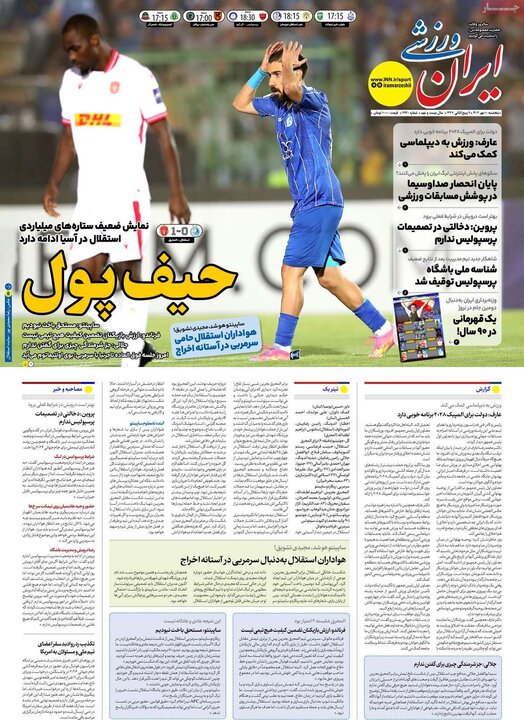 ورزشی دهم مهر