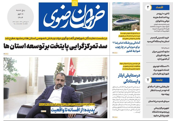 روزنامه