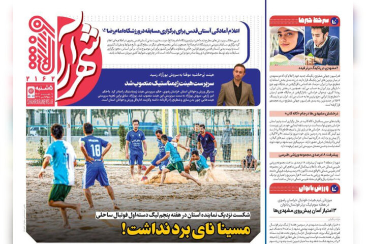 روزنامه