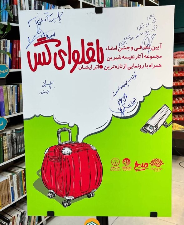 آذربایجان در قاب طنز: نفیسه شیرین با جدیدترین رمانش چه گفت