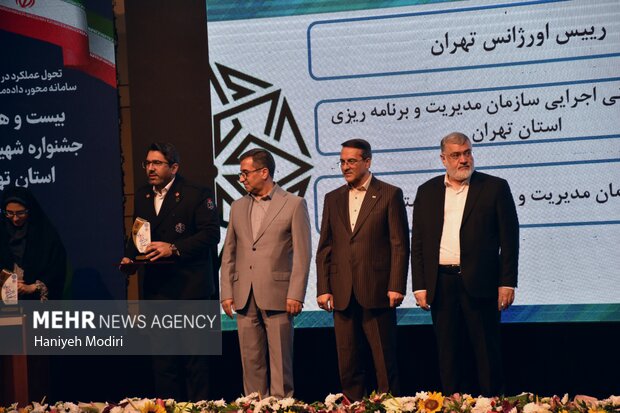 جشنواره شهید رجایی در استانداری تهران
