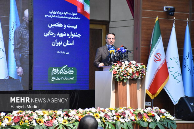 جشنواره شهید رجایی در استانداری تهران