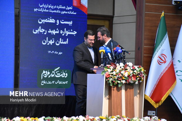 جشنواره شهید رجایی در استانداری تهران