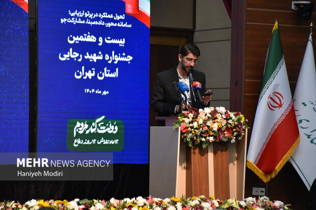جشنواره شهید رجایی در استانداری تهران