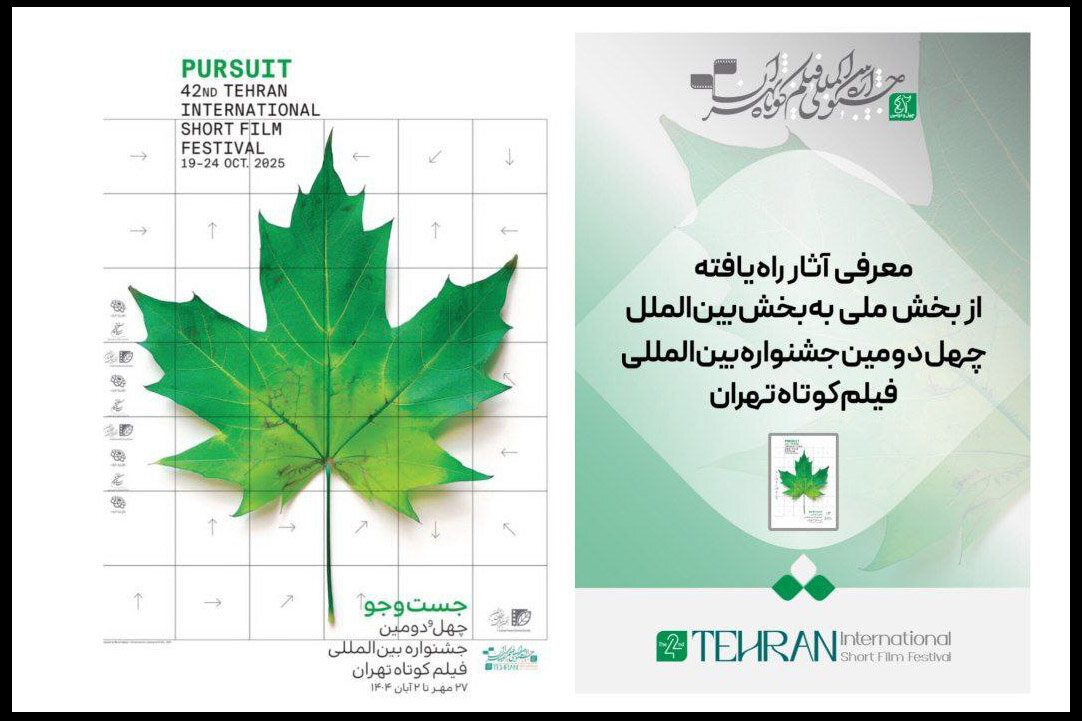 تهران،كوتاه،جشنواره،فيلم،پويانمايي