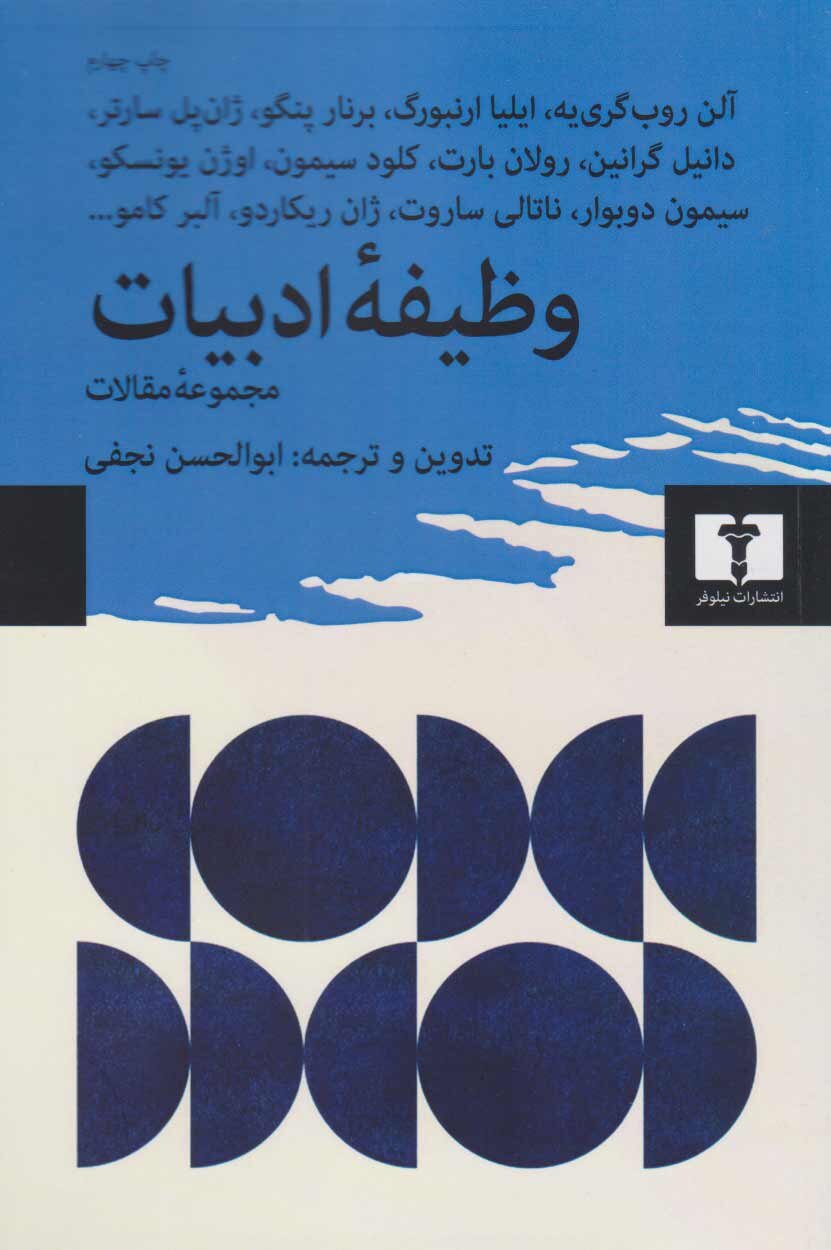 نجف، اصفهان، پاریس و تهران؛ مسیری برای تالیفات ابوالحسن نجفی 2