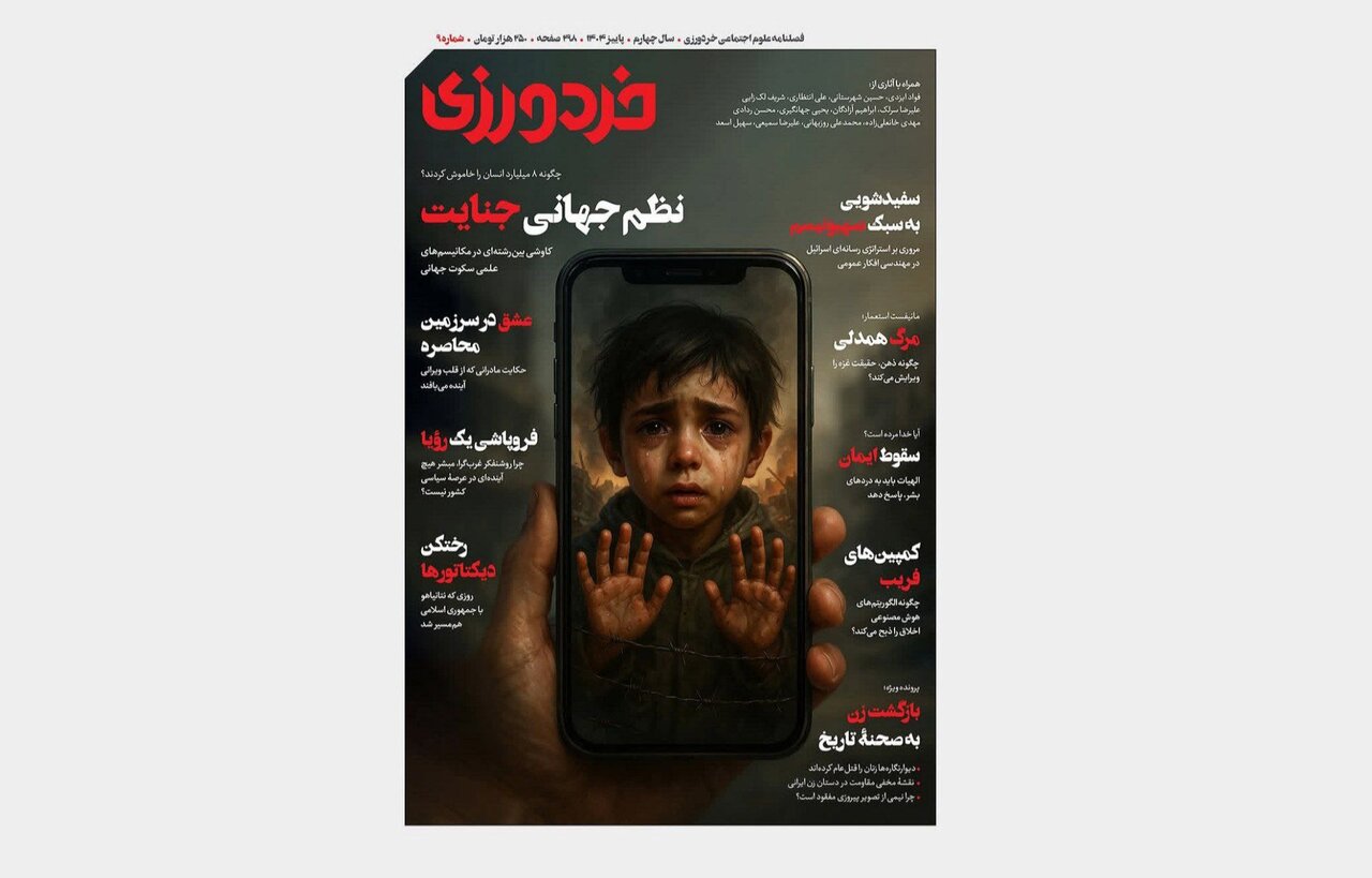 شماره،عنوان،جهاني،قرار،غزه،مقالات،كودكان،خردورزي،سازوكارهاي، ...