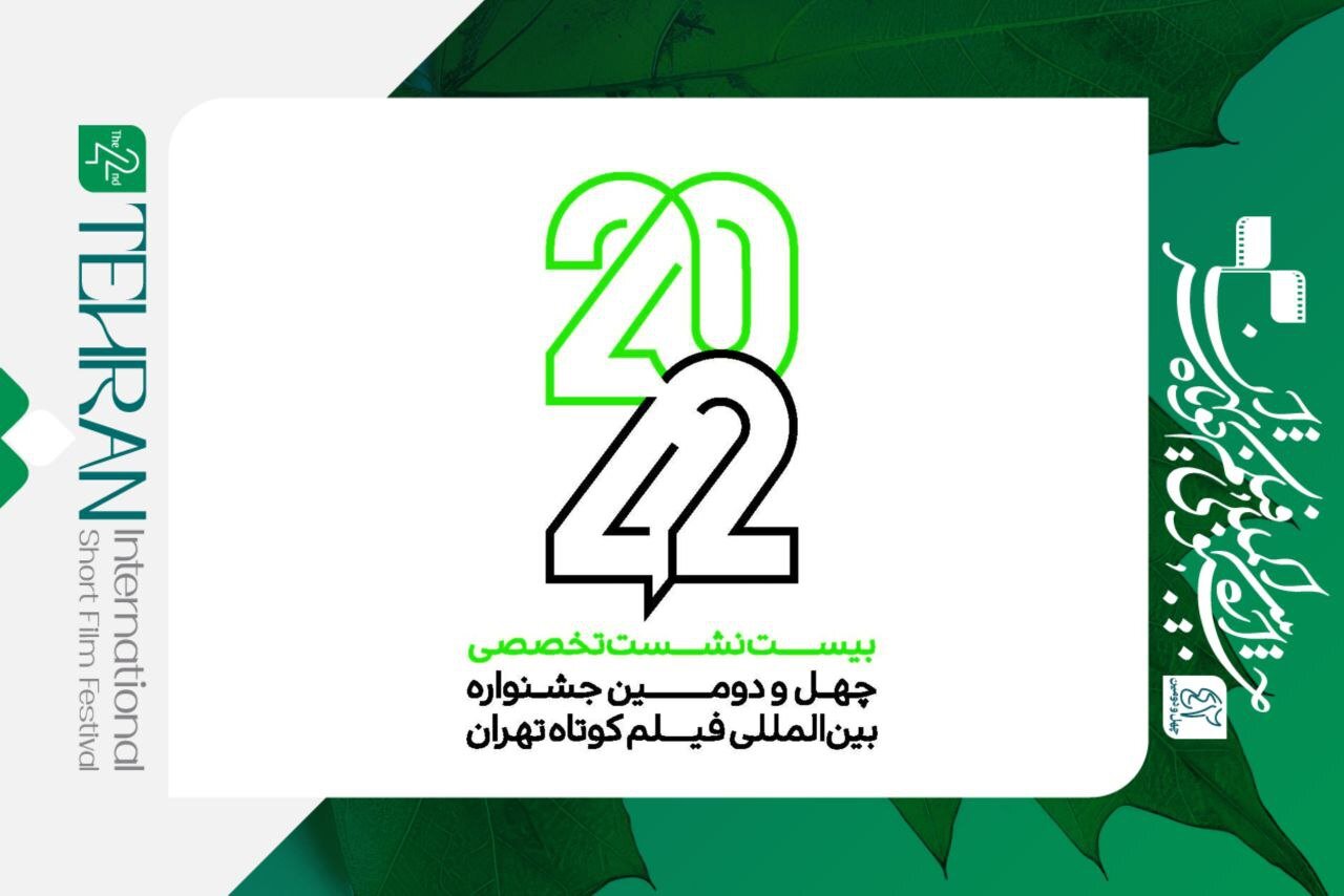 مهر،سينما،برگزار،تهران،چهل