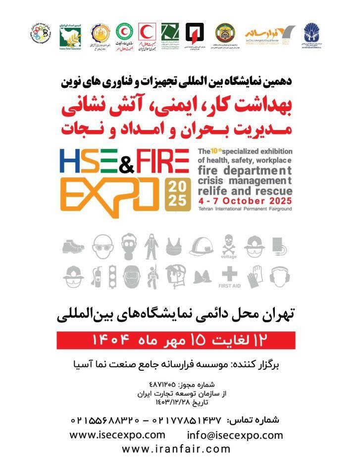 توسعه صنعت ایمنی بخشی از امنیت ملی است؛ برگزاری نمایشگاه آتش نشانی