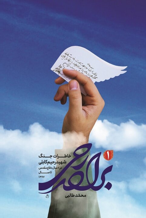 بر روی سنگ قبرم بنویسید فدایی ولایت، نوکر حرم