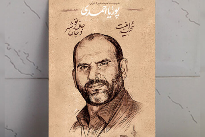 زندگی در خدمت امنیت و شهادت