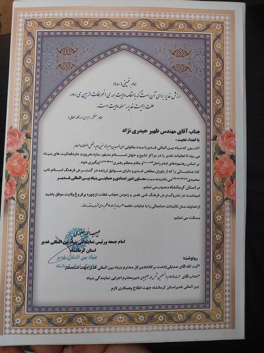 معاون امور حمایتی بنیاد بین المللی غدیر در استان کرمانشاه منصوب شد