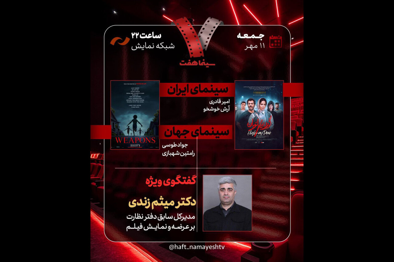 سينمايي،نمايش،برنامه،آنتن