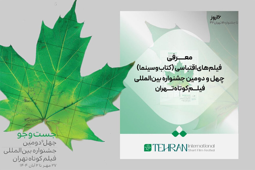 تهران،جشنواره،فيلم،چهل،مشهد،اصفهان،كوتاه،محمد،كرج