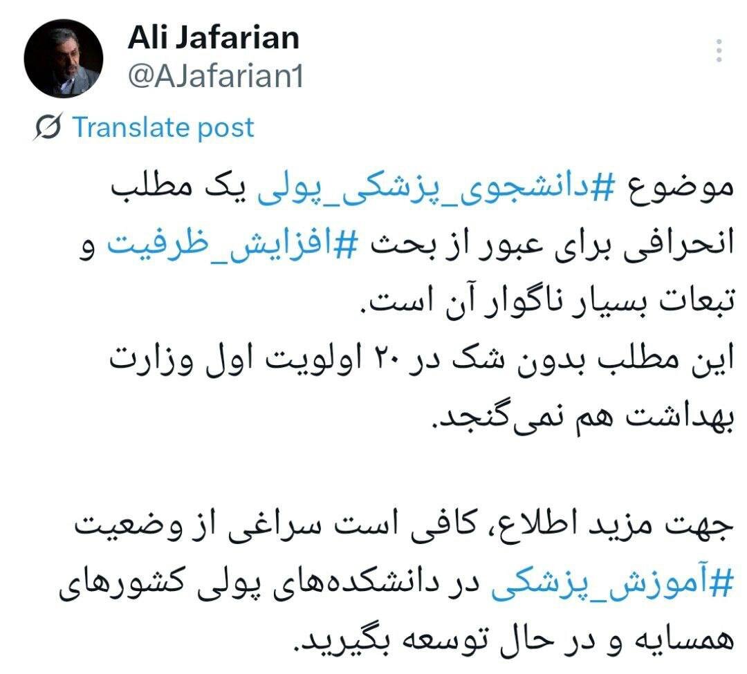 پذیرش ⁧دانشجوی پزشکی پولی⁩ اولویت وزارت بهداشت نیست