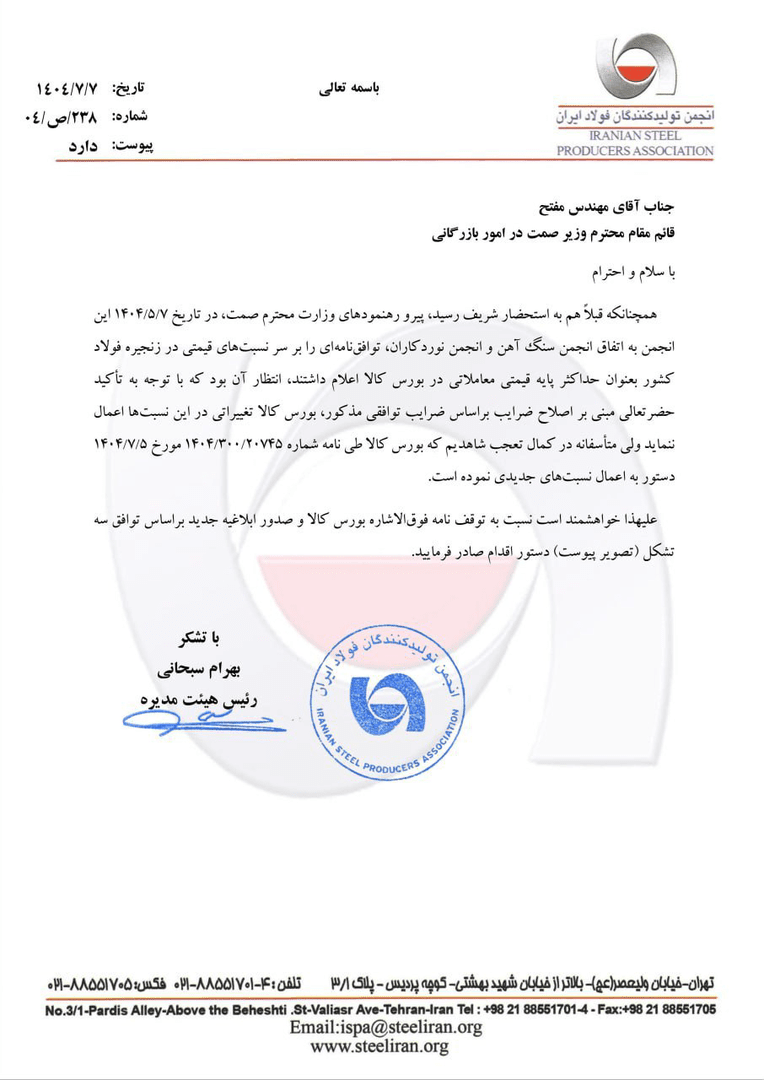 انجمن تولیدکنندگان فولاد خواستار توقف ابلاغیه بورس کالا شد