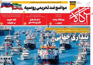 روزنامه‌های صبح شنبه ۱۲ مهر ۱۴۰۴