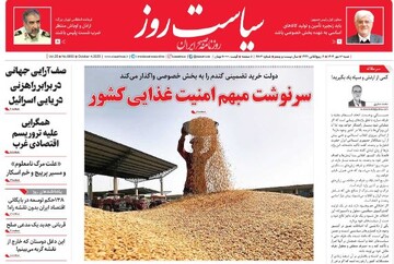 Siasat-e-Rooz
