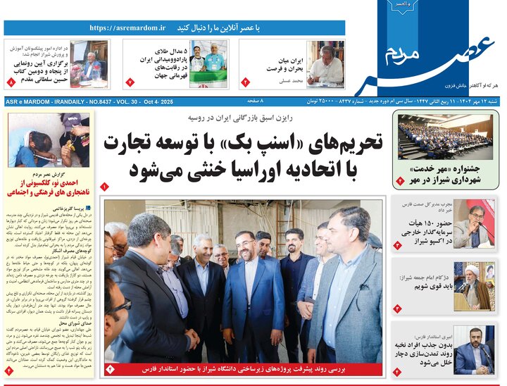 روزنامه های فارس