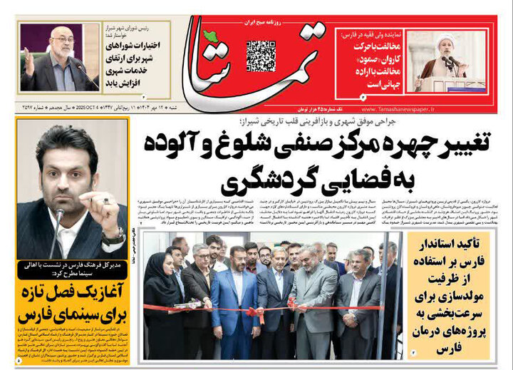 روزنامه های فارس