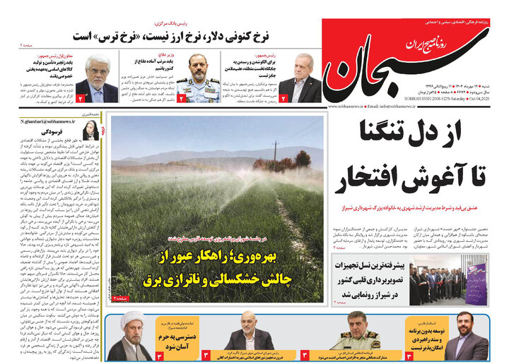 روزنامه های فارس