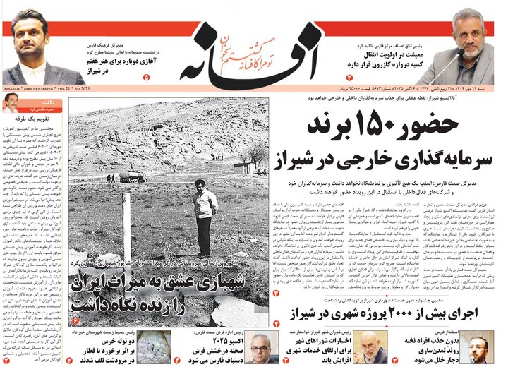 روزنامه های فارس