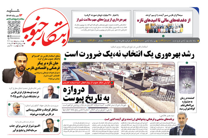 روزنامه های فارس