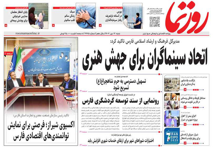 روزنامه های فارس