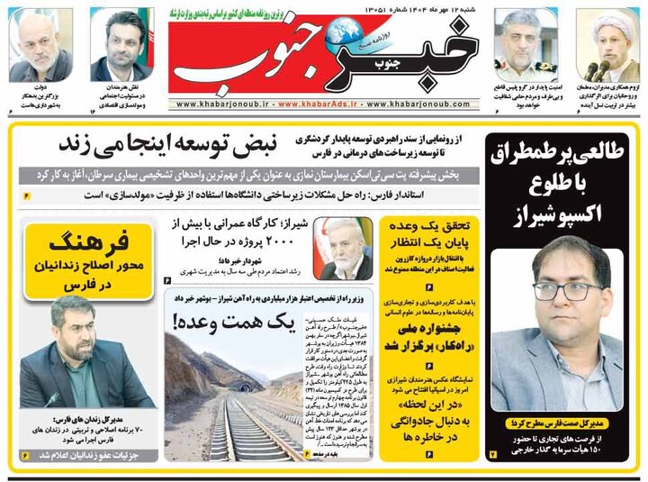 روزنامه های فارس