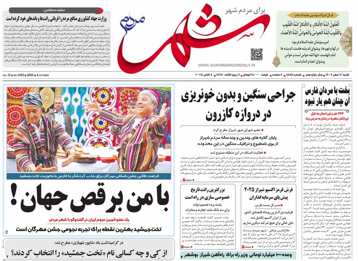 روزنامه های فارس