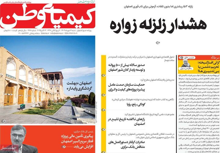 روزنامه اصفهان
