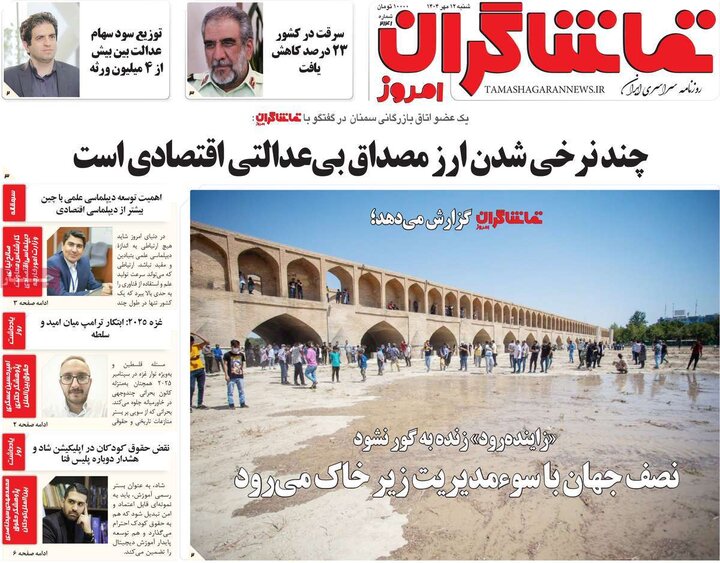 روزنامه اصفهان