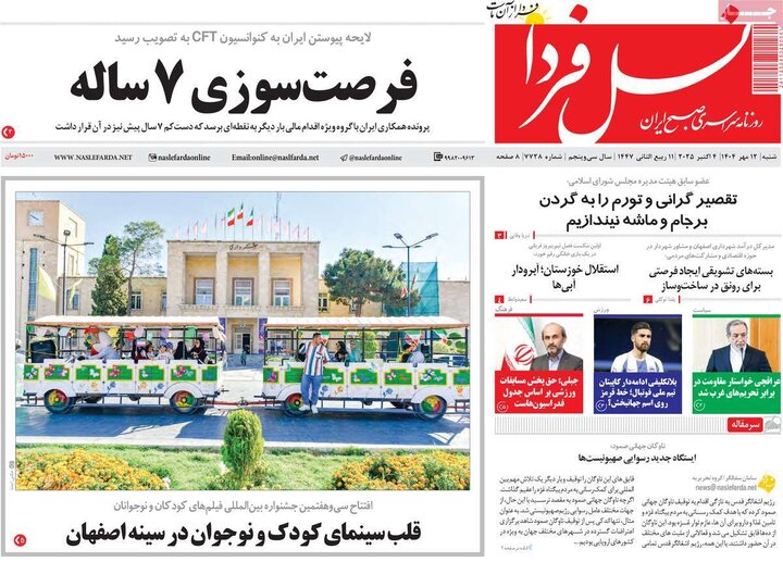 روزنامه اصفهان